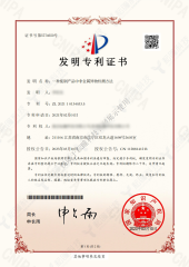 一種廢鋼產(chǎn)品中非金屬異物檢測方法2021101340335[1]